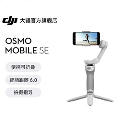 DJI Osmo Mobile SE ハンドヘルドジンバルスタビライザー手ぶれ補正ポータブル折りたたみ自撮りアーティファクト