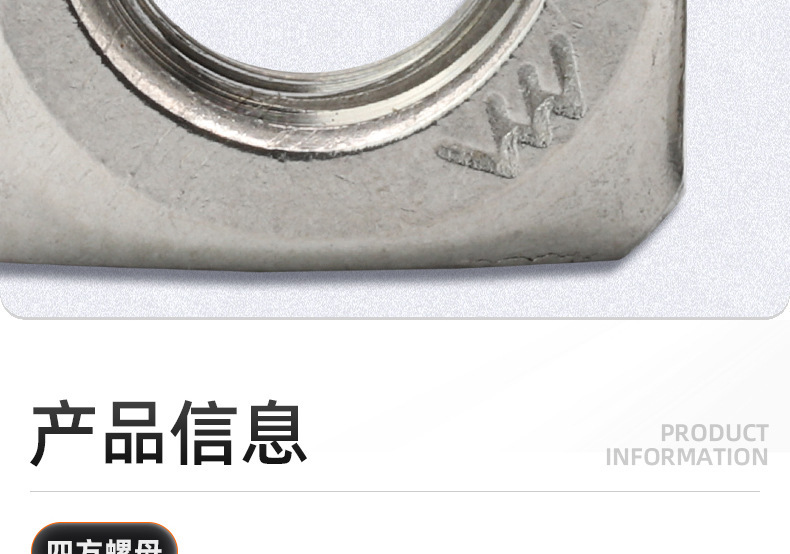 304不锈钢四方螺母_03_08.jpg