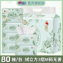 批发心相印80抽*1包立方卫生纸抽纸家用压花蓬松柔软无香餐巾纸
