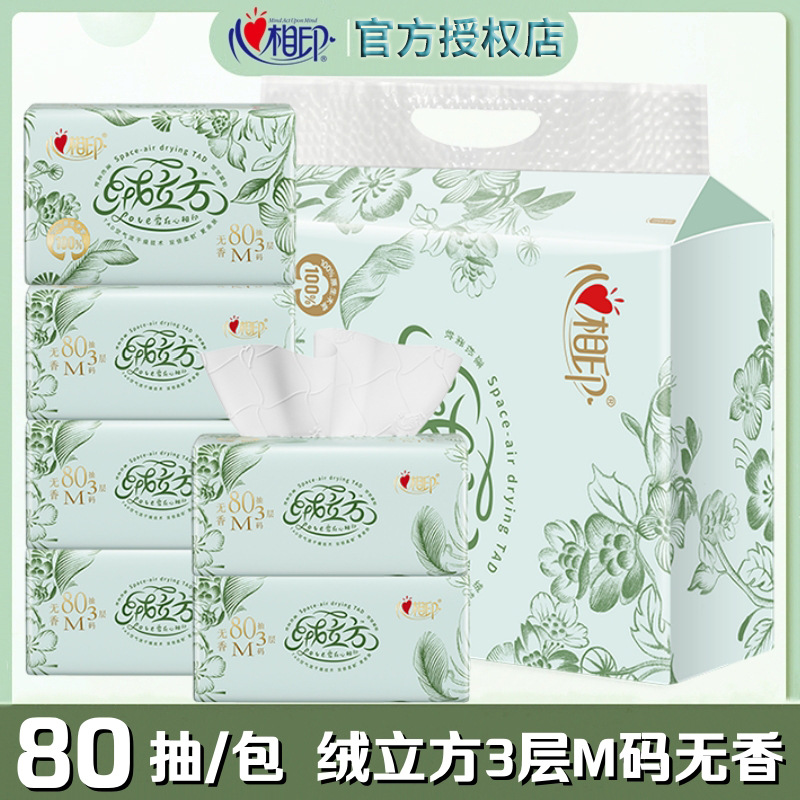 批发心相印80抽*1包立方卫生纸抽纸家用压花蓬松柔软无香餐巾纸