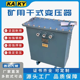 控制变压器;大型充电机;矿用变压器