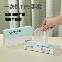 tpe一次性手套食品级专用100只装盒装透明加厚厨房做家务外卖防护