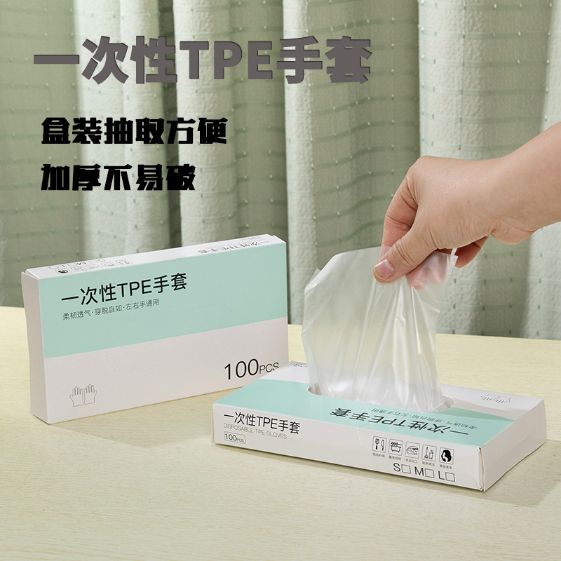 一次性tpe手套 食品级防护透明加厚TPE手套 一次性盒装加厚手套