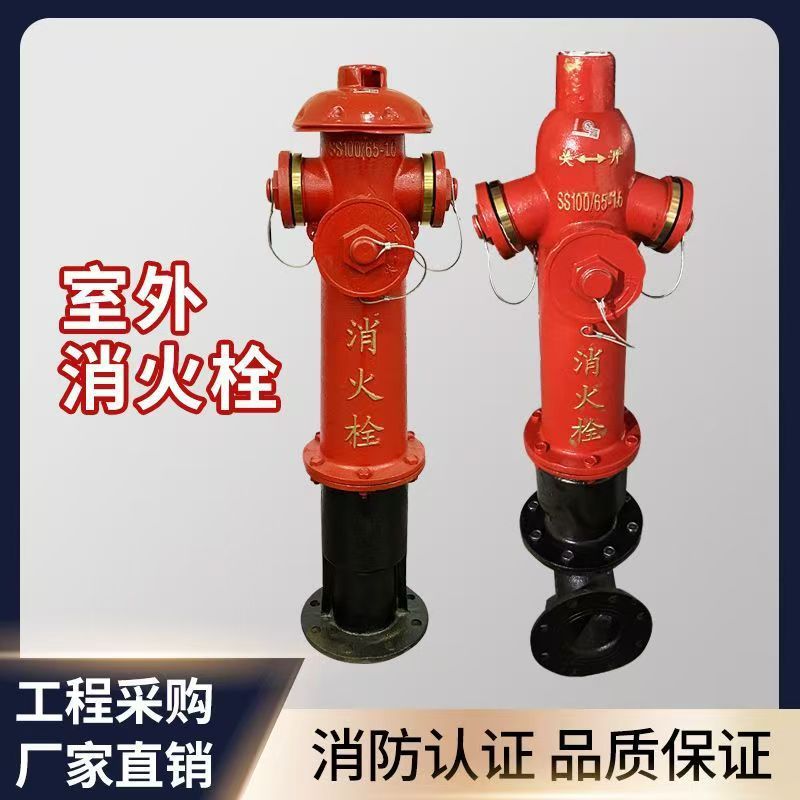 室外地上栓国标SS100/65地上式消火栓SSF100防撞室外地上式消防栓