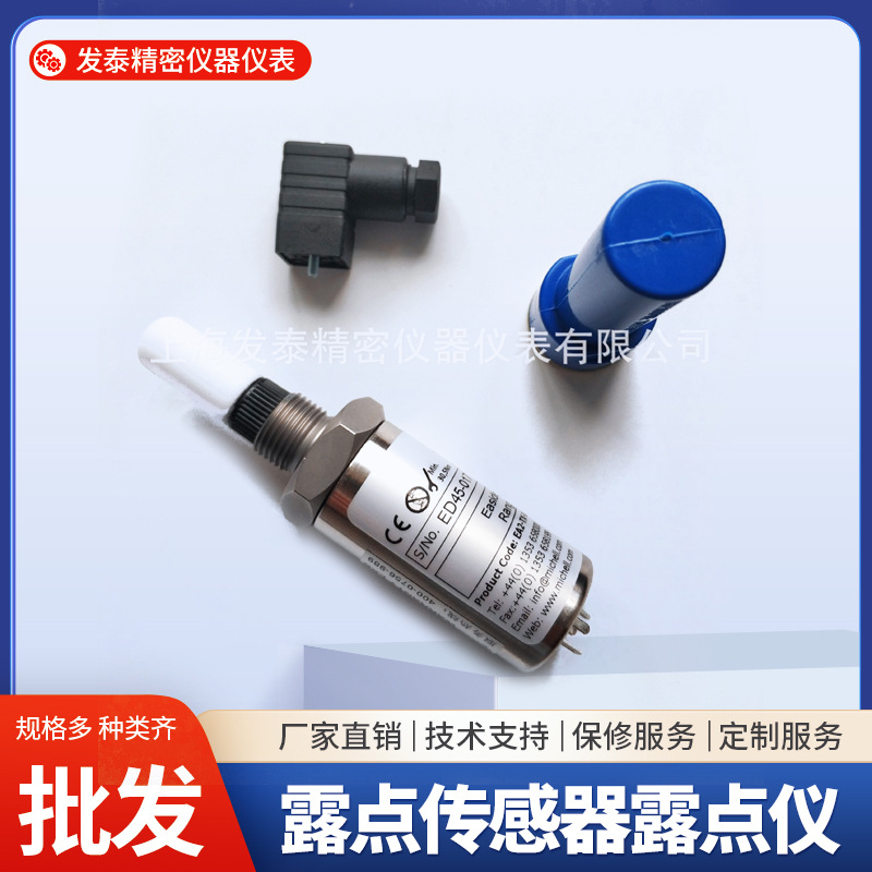 上海发泰供应英国密析尔压缩空气氮气氢气DP75露点传感器露点仪