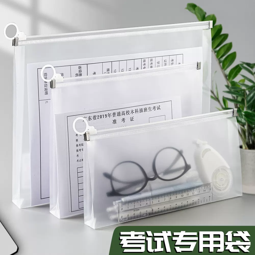 透明文件袋考试专用A4文具袋子a5中考高考准考证收纳袋a6票据袋
