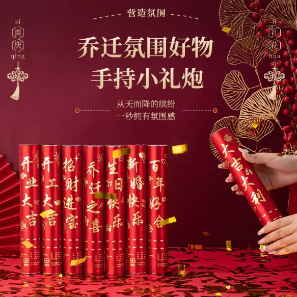 婚庆礼炮礼花筒开业开工乔迁公司年会过年春节手持手拧派对小礼炮