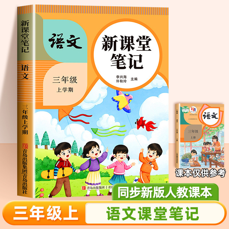 25 新版教室ノート 1、2、3、4、5、6 年生用 中国語 数学 英語 人民教育出版 同期教科書|undefined