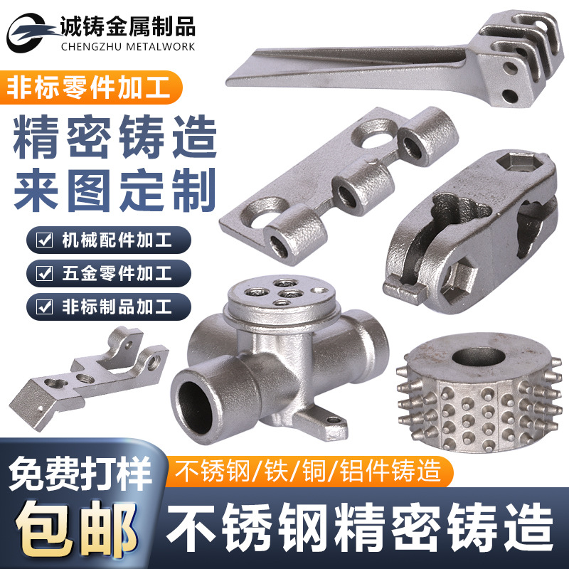 不锈钢铸造加工304浇铸件精密铸造件铸钢铸铁非标加工201铸造件