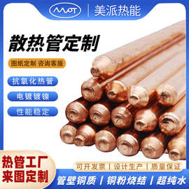 导热管定制闭式热导管设计生产厂家可打压扁管加工紫铜散热管定制