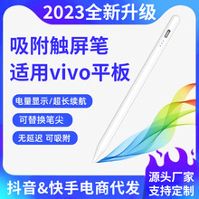 适用VIVO平板IQOO手写笔vivopad2触屏笔Air电容笔pencil触控笔