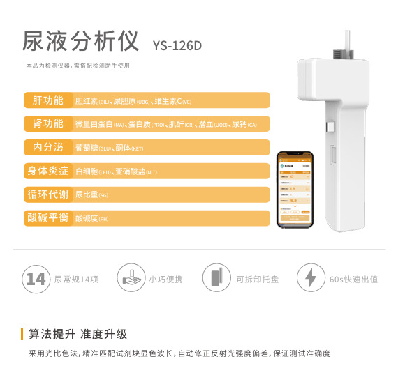 Pendant [urine analyzer]