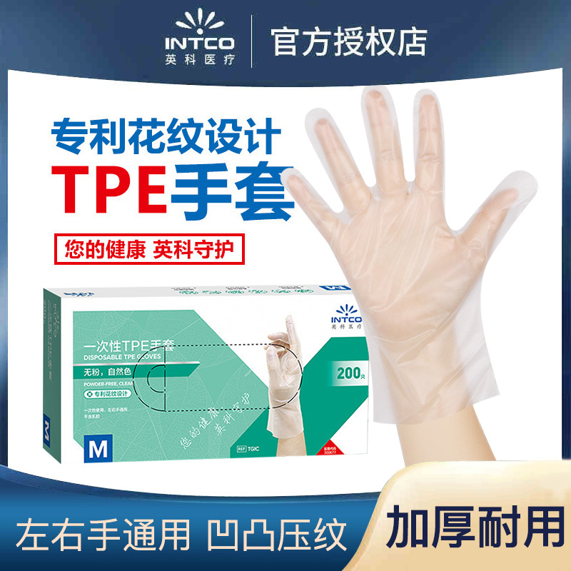 英科TPE一次性手套食品级小龙虾烧烤餐饮美食厨房美发烘焙塑料现