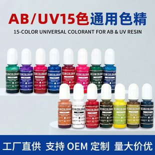 �S��ֱ�N15ɫ�ߝ�s10ml����ɫ�� diy��͸ˮ�����zuv���zͨ��ɫ��