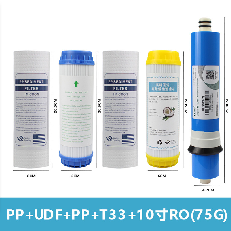 净水器通用8寸平口五级滤芯pp棉活性炭RO膜T33纯水机家用套装组合|undefined