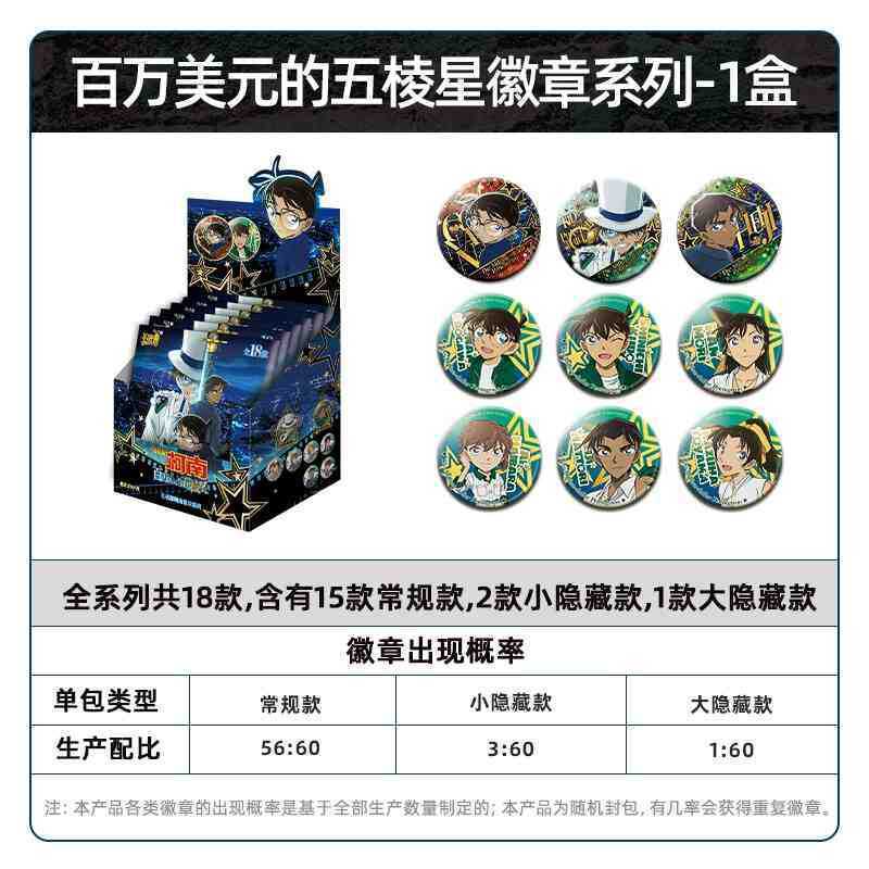 名侦探柯南30周年吧唧徽章周边联名谷子正版勋章卡游怪盗基德礼物|undefined