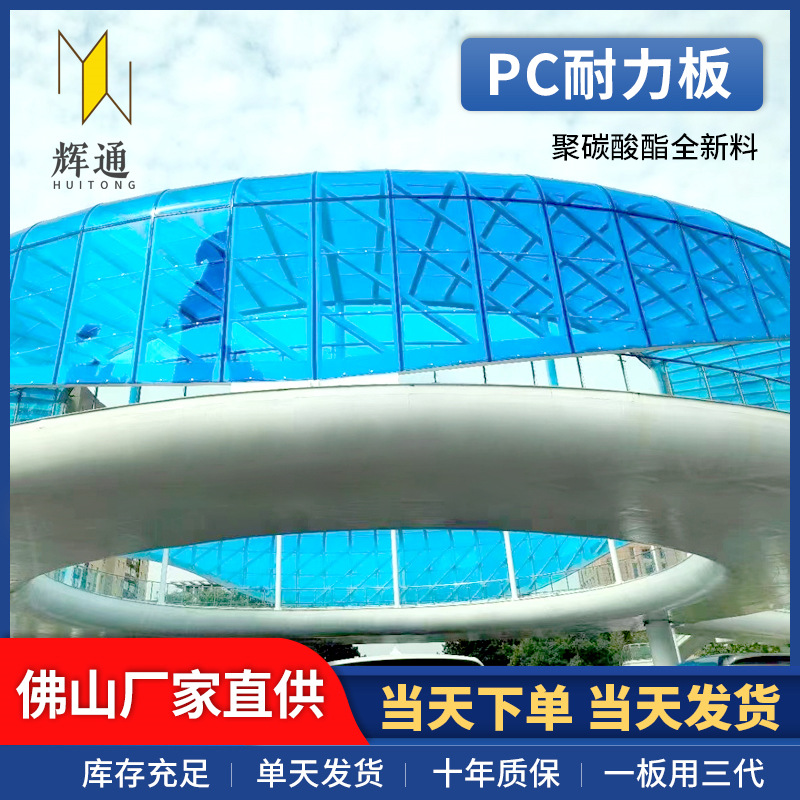 pc耐力板3MM5MM阳光板840瓦930瓦屋檐搭棚阳台搭棚