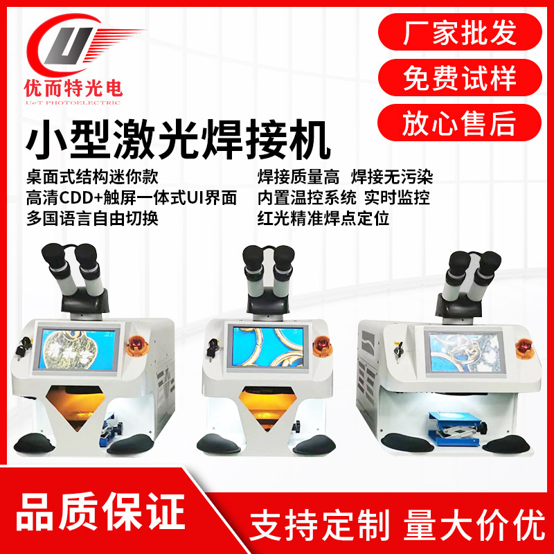 迷你激光焊接机珠宝首饰金属饰品不锈钢点焊桌面式小型光纤切割机
