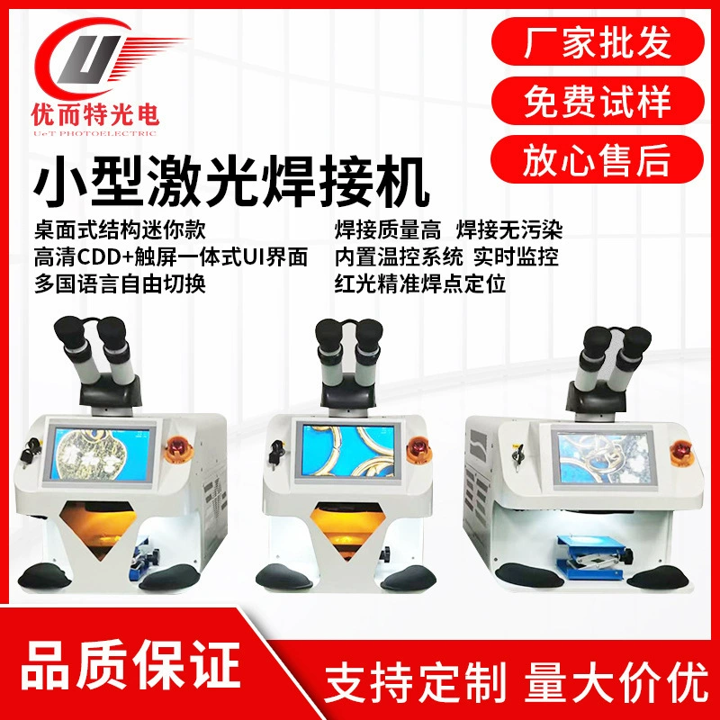 Мини-лазерный сварочный аппарат, ювелирные изделия, металлические украшения, нержавеющая сталь, точечная сварка, настольный небольшой станок для оптоволоконной резки