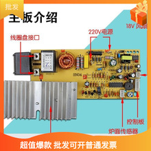 板改装通用板电磁炉主板通用电路板维修配件线路板按键通用默认