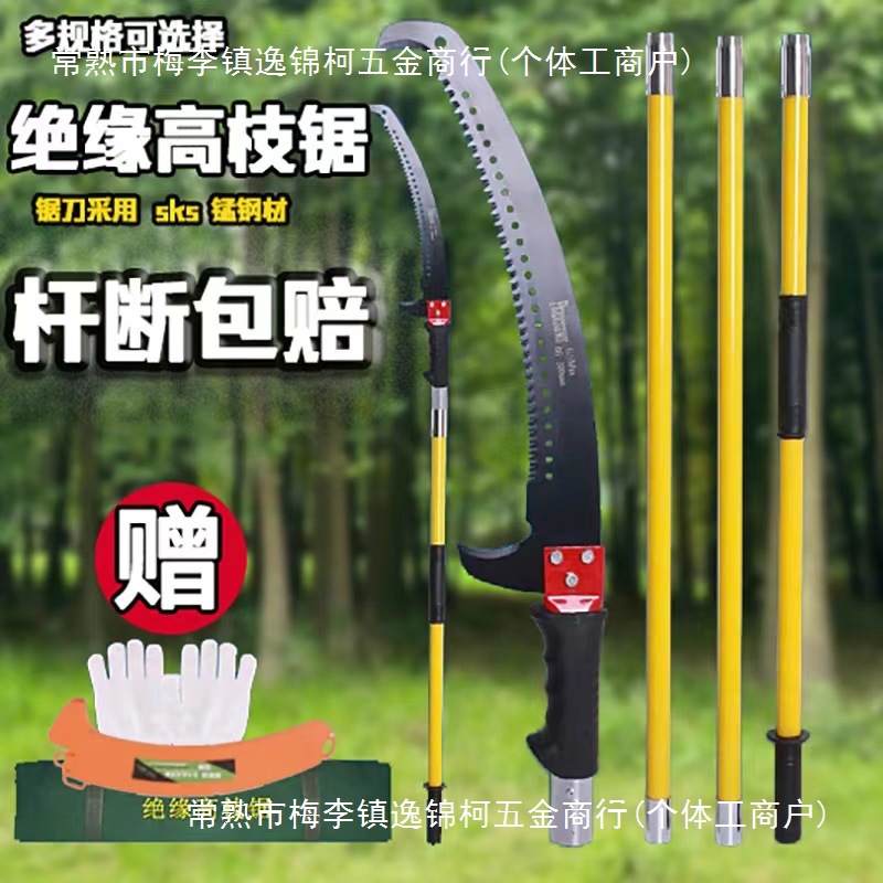 绝缘高枝锯树锯子高空锯树户外园林果树花木修枝锯加长杆手锯