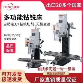 同琛德国精工新款金属加工220V微型铣床小型家用迷你多功能钻铣床