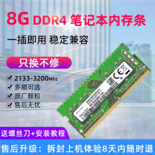 适用海力士DDR4 2133 2400 2666 3200 8G 16G笔记本内存条4G 32G