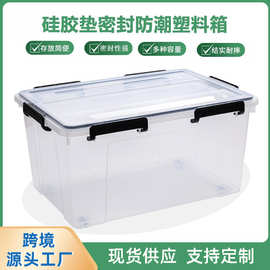现货密封收纳箱透明带硅胶圈加厚防潮箱家用衣服储物防霉整理箱