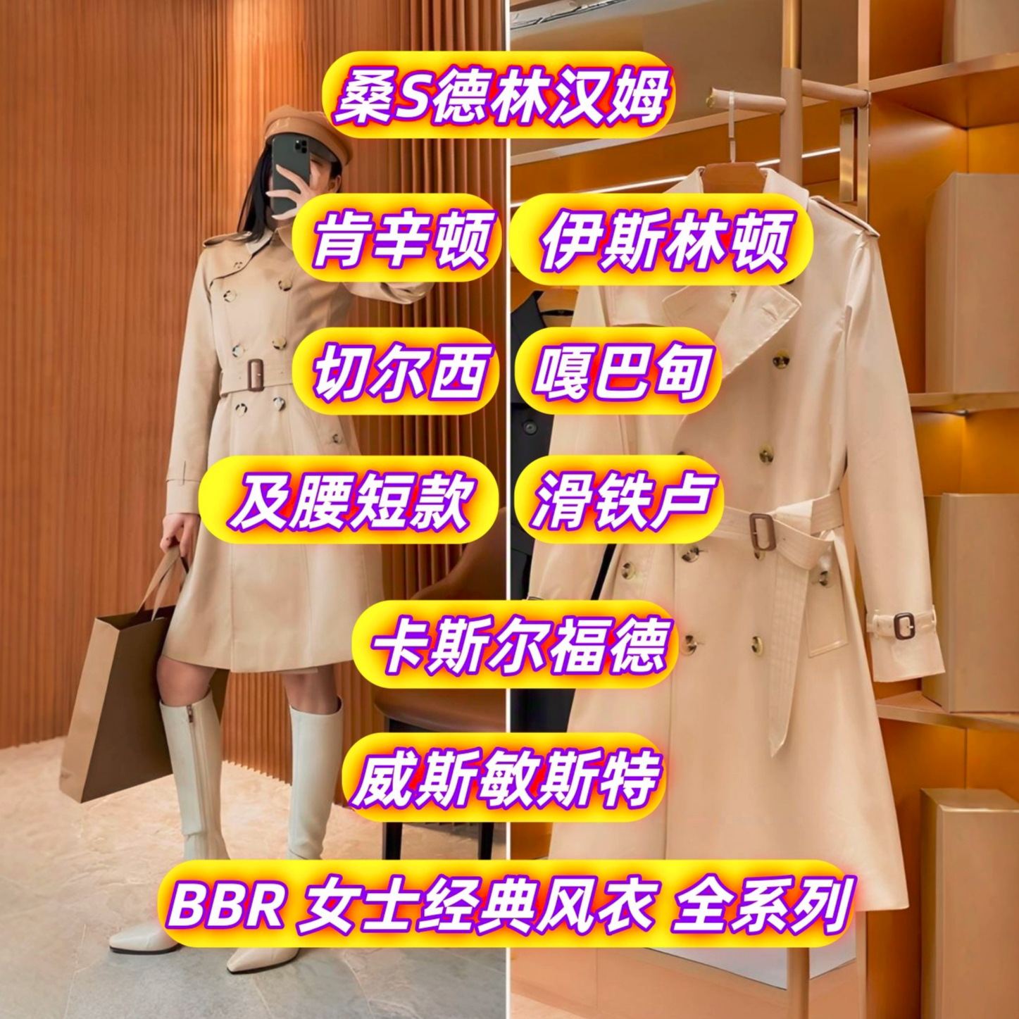 深圳南油BBR女士经典款英伦风卡斯尔福德切尔西卡姆登风衣BUR大衣