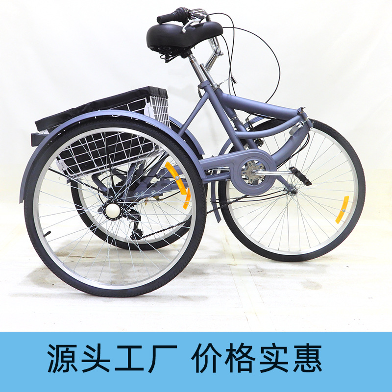 老年脚踏车人力三轮车24寸折叠三轮自行车量大优惠农用车折叠便携