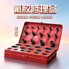 382PC氟橡胶修理盒 美标O型圈耐高温密封件 设备维专用密封套盒