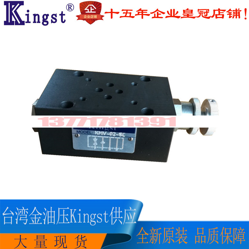 台湾金油压KINGST维修阀 KMV-02-SC KMV-03-SC KMV-04-SC原装