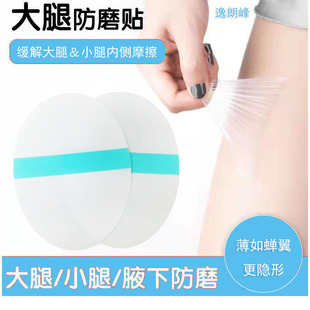 Anti-wear belt of thigh is not stuffy to prevent the root of leg from wearing artifact of inner thigh anti-friction anti-wear patch matte