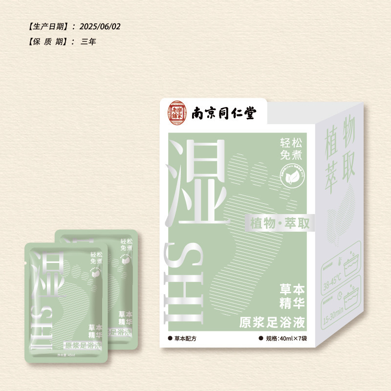 同仁堂草本足浴包秋冬调理暖足洗脚泡脚粉暖冬浓缩速溶七天装药包|undefined