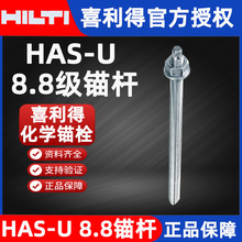 Hilti喜利得化学锚栓HAS-U 8.8级M8~M39碳钢镀锌喜利得化学螺栓