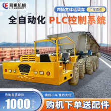 四轴宽体运梁车公路桥梁运输梁炮车架桥轮胎式起重机大型梁运输车