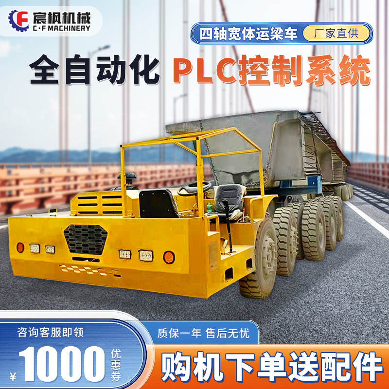 四轴宽体运梁车公路桥梁运输梁炮车架桥轮胎式起重机大型梁运输车