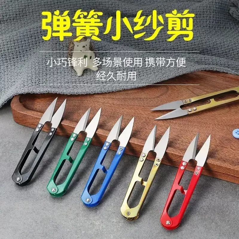 彩色纱剪手工绣花刺绣剪子碳钢剪刀U型裁剪服装线头小剪刀