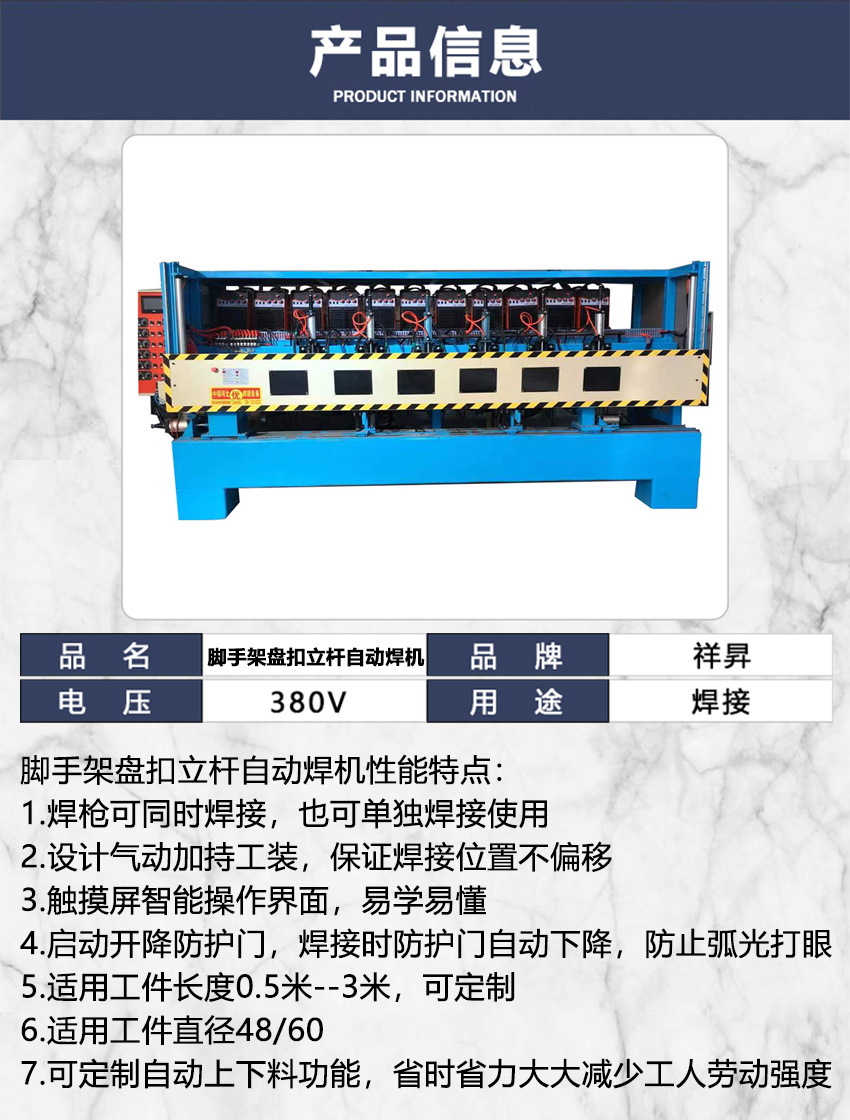 脚手架立杆自动焊机产品信息.jpg