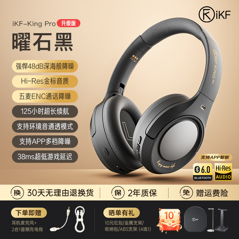 King Pro 2.0主动降噪ANC头戴式耳机无线蓝牙长续航电竞游戏|undefined