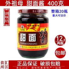 外祖母甜面酱400g包邮永川特产煎饼果子重庆小面杂酱面烤鸭酱肉用