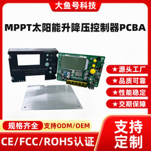 12V24V自适应铅酸锂电MPPT太阳能升降压控制器PCBA电路板方案开发