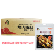 整箱小伙子韩式烤肉蘸料香辣味40g*60袋烧烤干料延边风味羊肉串料