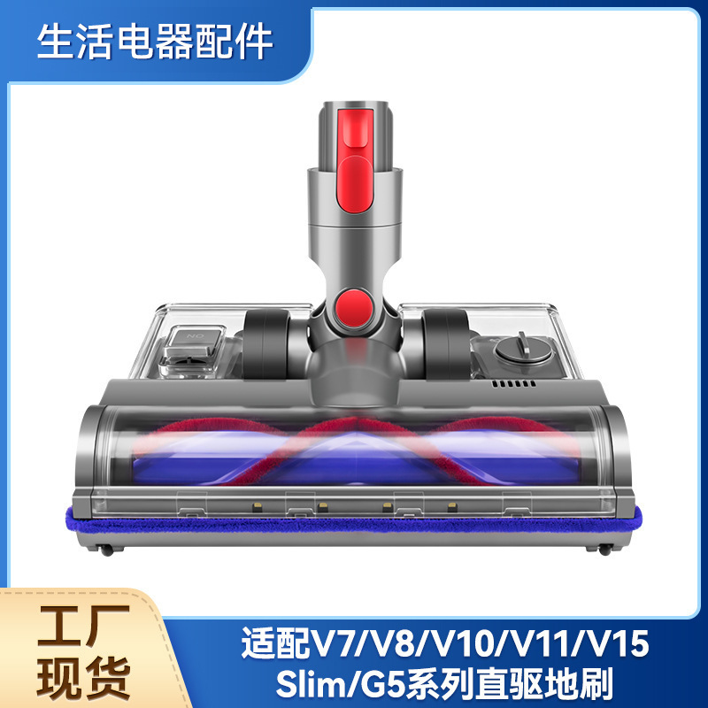 Suitable for Dyson V7/V8/V10/V11/V15Slim/G5 Vacuum Cleaner Direct-Drive Floor Brush Water Tank Mop