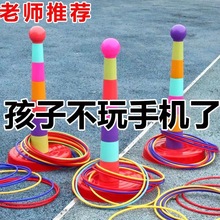 儿童投掷套圈圈玩具亲子互动室内户外早教套环幼儿园比赛地摊