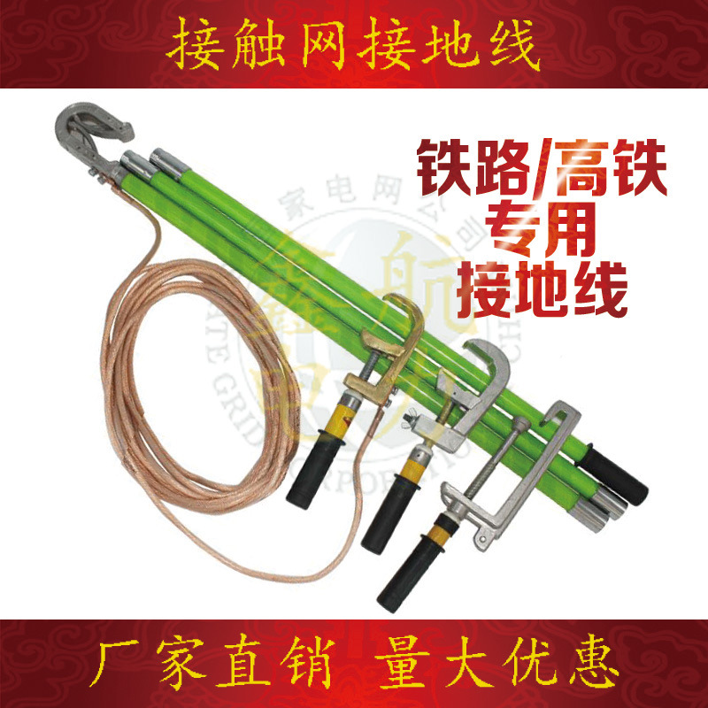 27.5KV高铁电气化接地线铁路接触网接地线大铁检修接地封线