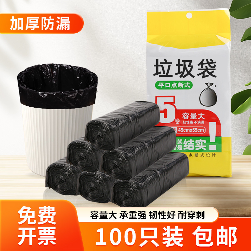 Black Garbage Bags for Home Use, Thickened Small Garbage Bags, Flat-Mouth Tear-Off Garbage Bags, Economical Household Set