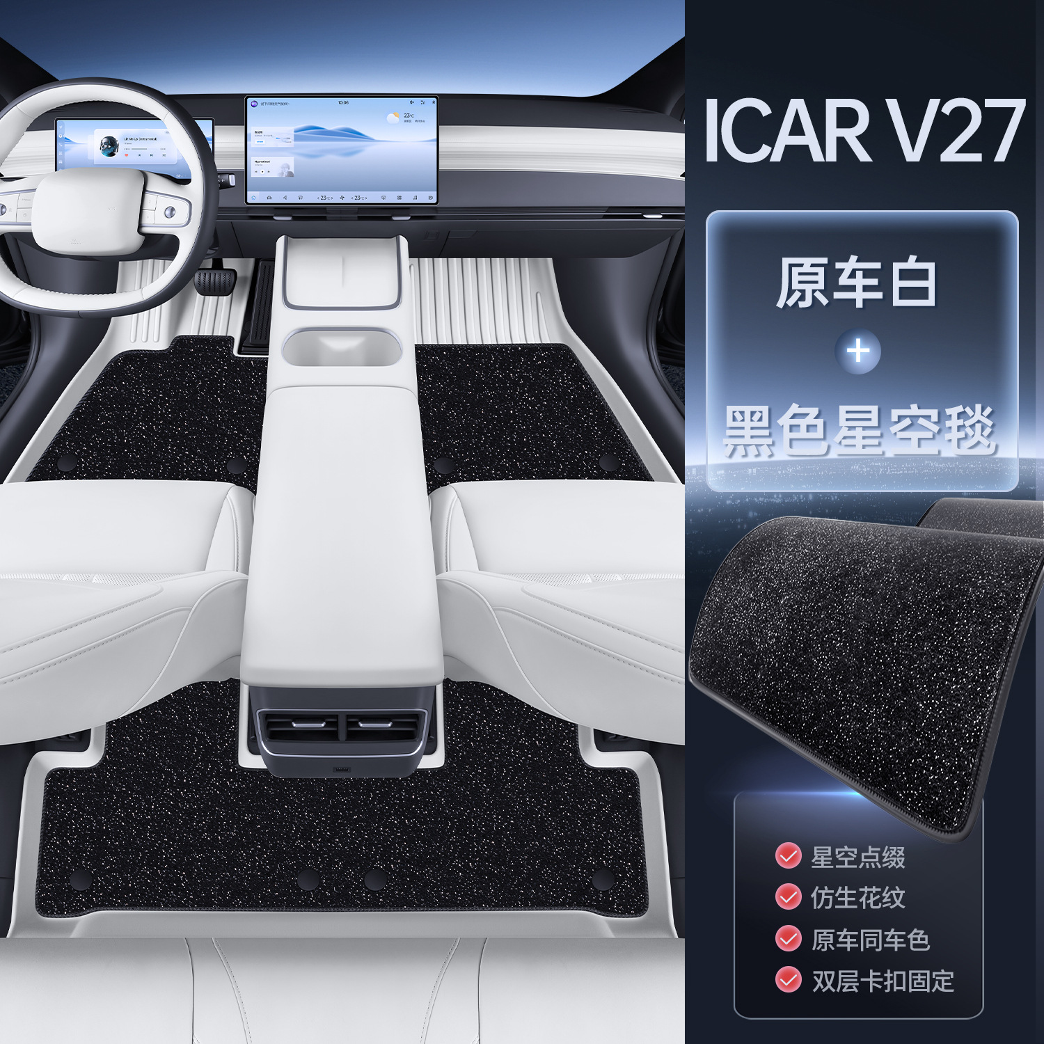 Accessories, Chery Modelə uyğun ayaqaltı - original-car-white-upgraded-tpe-floor-mats-black-starry-sky-carpet