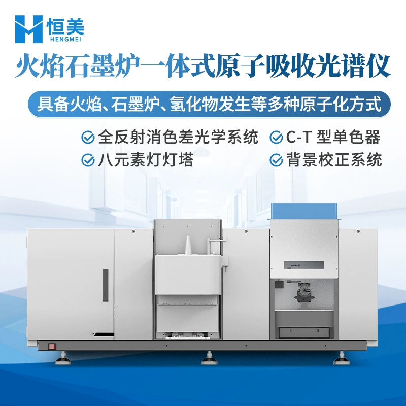 Атомно-абсорбционный спектрометр-монолитный пламенный графитовая печь Атомный анализ монографитовый атомный спектрофотометр