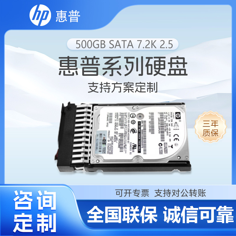 全新HP 508035-001 507750-B21 500GB SATA 7.2K 2.5 服务器硬盘